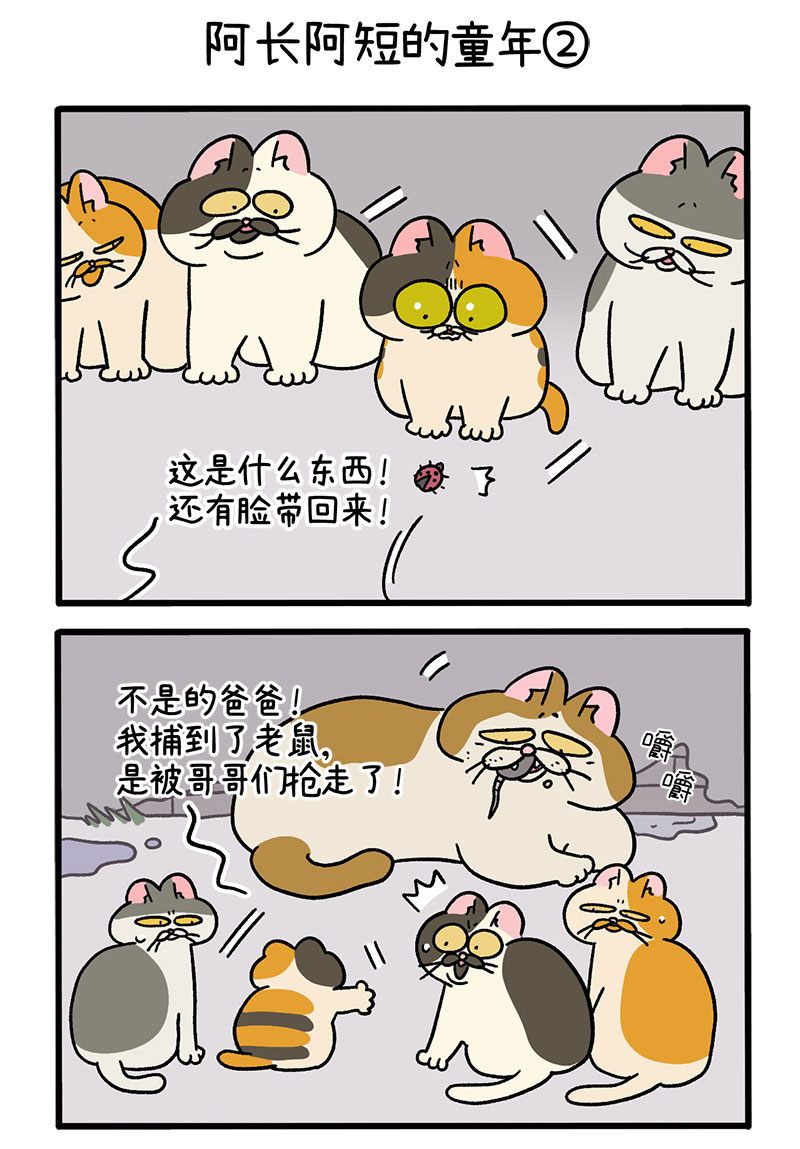 番外7上 阿长阿短的童年-第84话