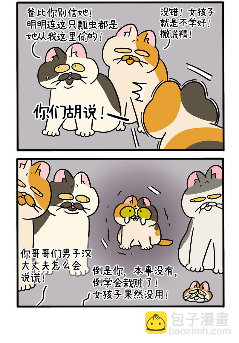 番外7上 阿长阿短的童年-第84话