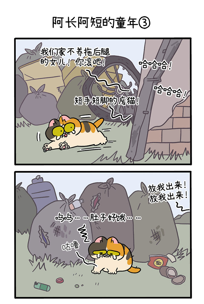 番外7上 阿长阿短的童年-第84话