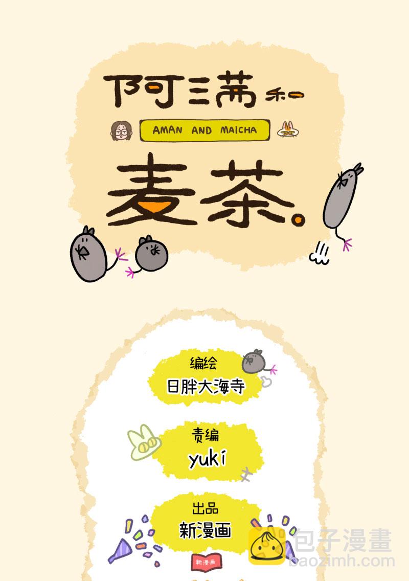 番外7上 阿长阿短的童年-第84话