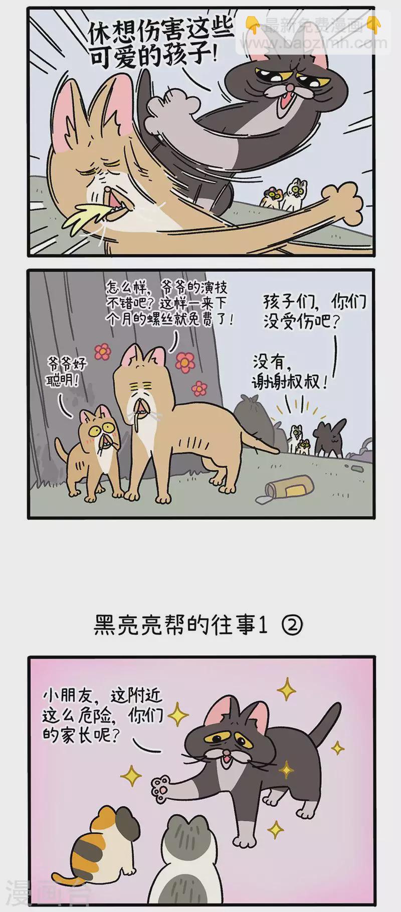番外8上 黑亮亮帮的往事-第86话