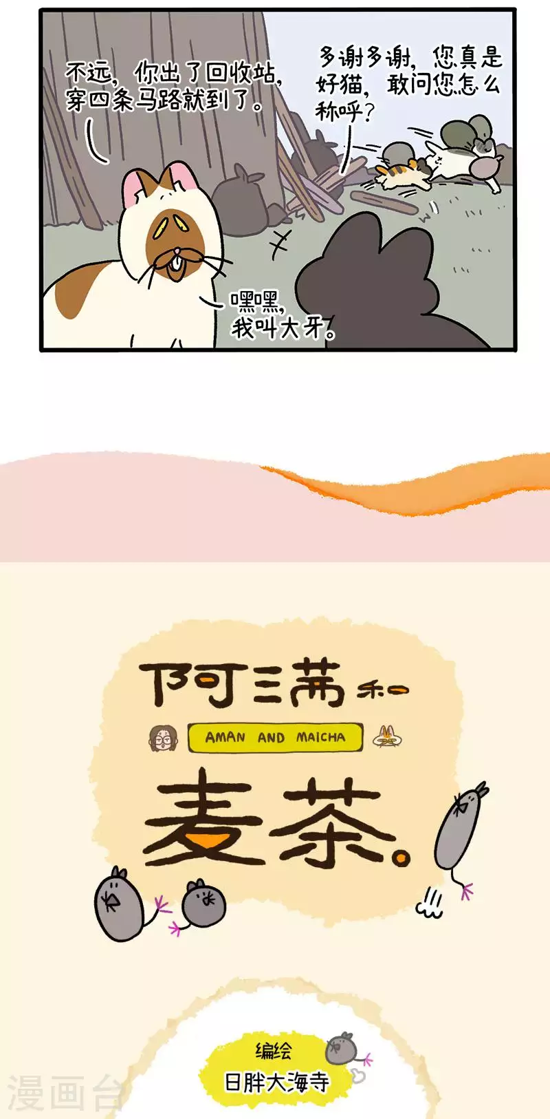 番外8上 黑亮亮帮的往事-第86话