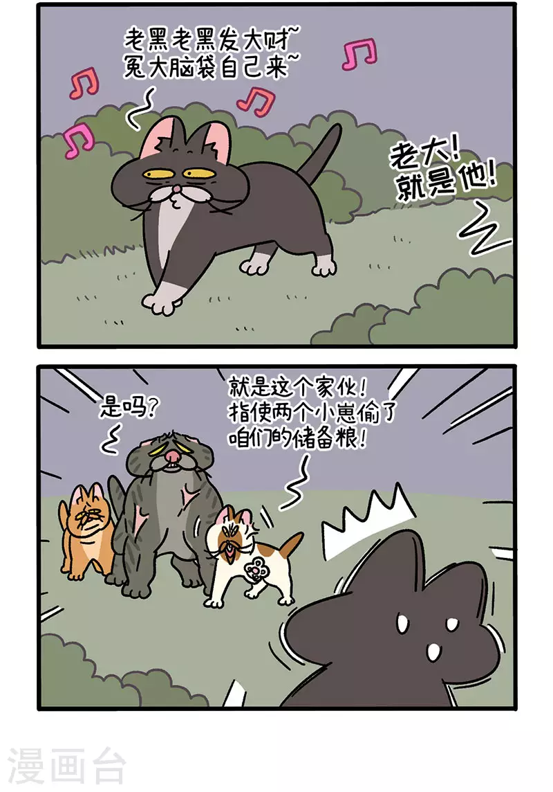 番外9上 黑亮亮帮的往事-第88话