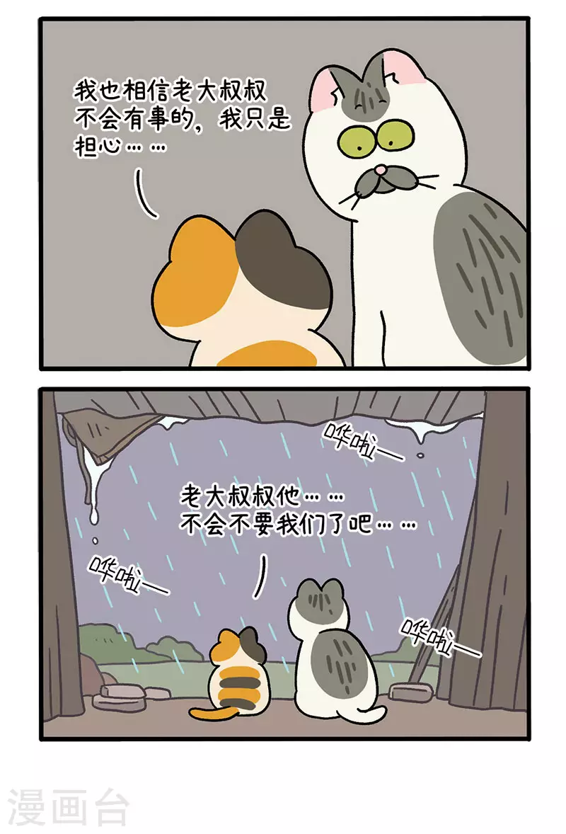 番外9上 黑亮亮帮的往事-第88话