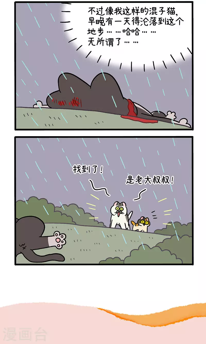番外9上 黑亮亮帮的往事-第88话