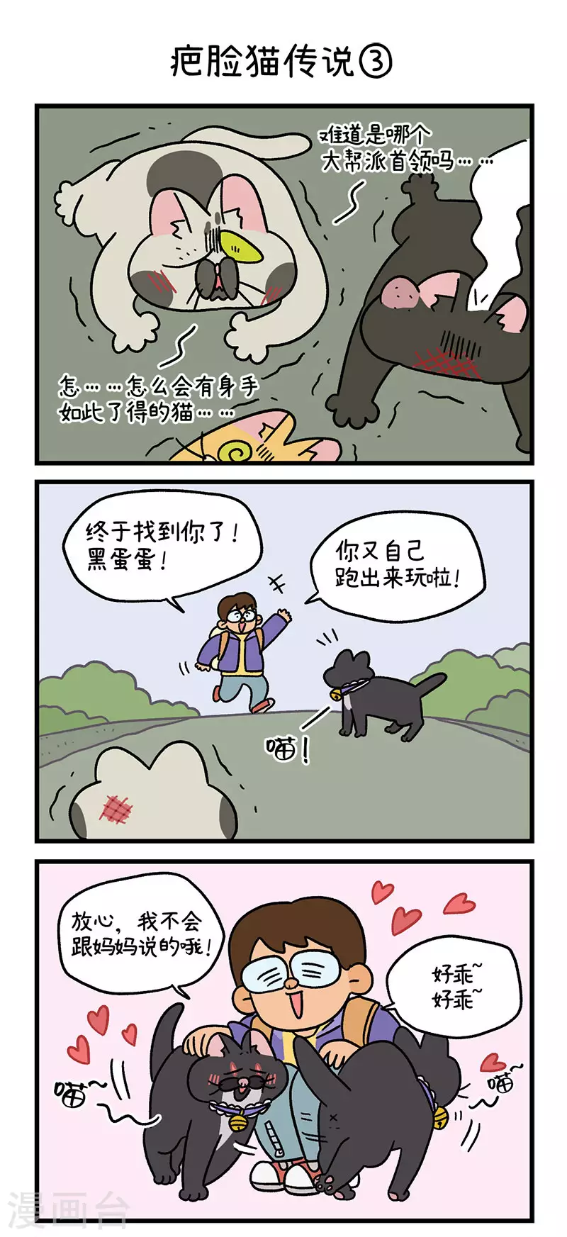 番外10 疤脸猫传说-第90话