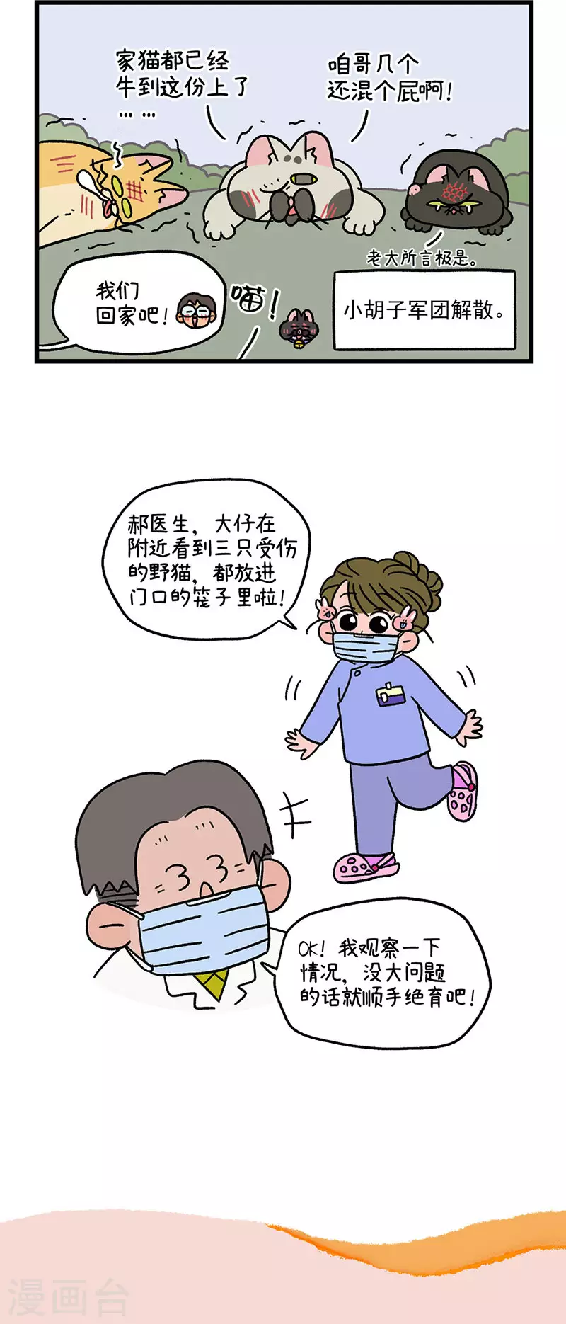 番外10 疤脸猫传说-第90话
