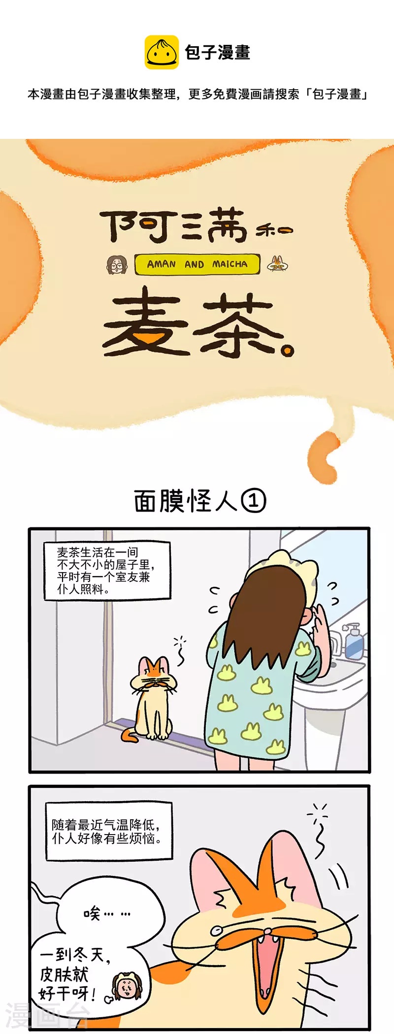 第52话 面膜怪人-第92话