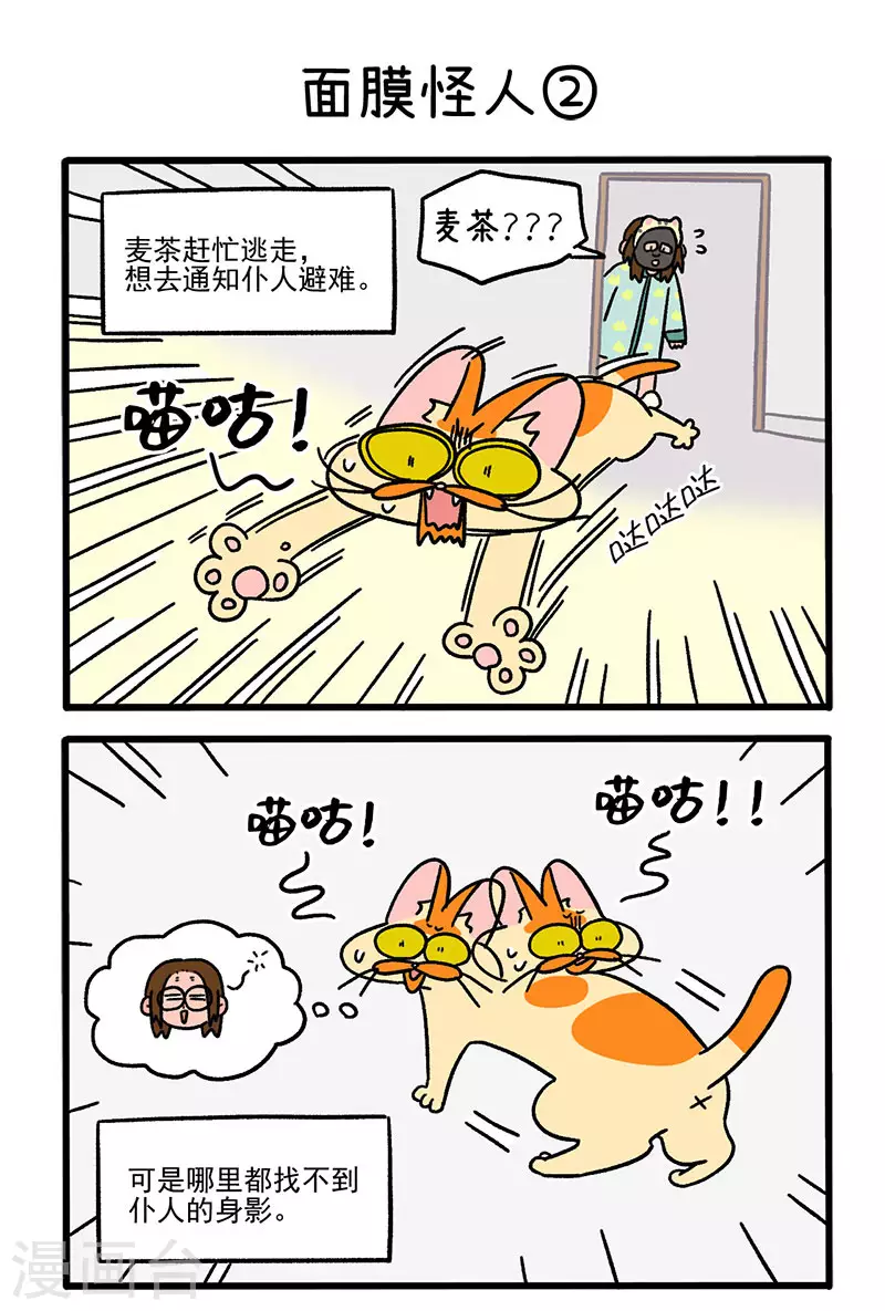 第52话 面膜怪人-第92话