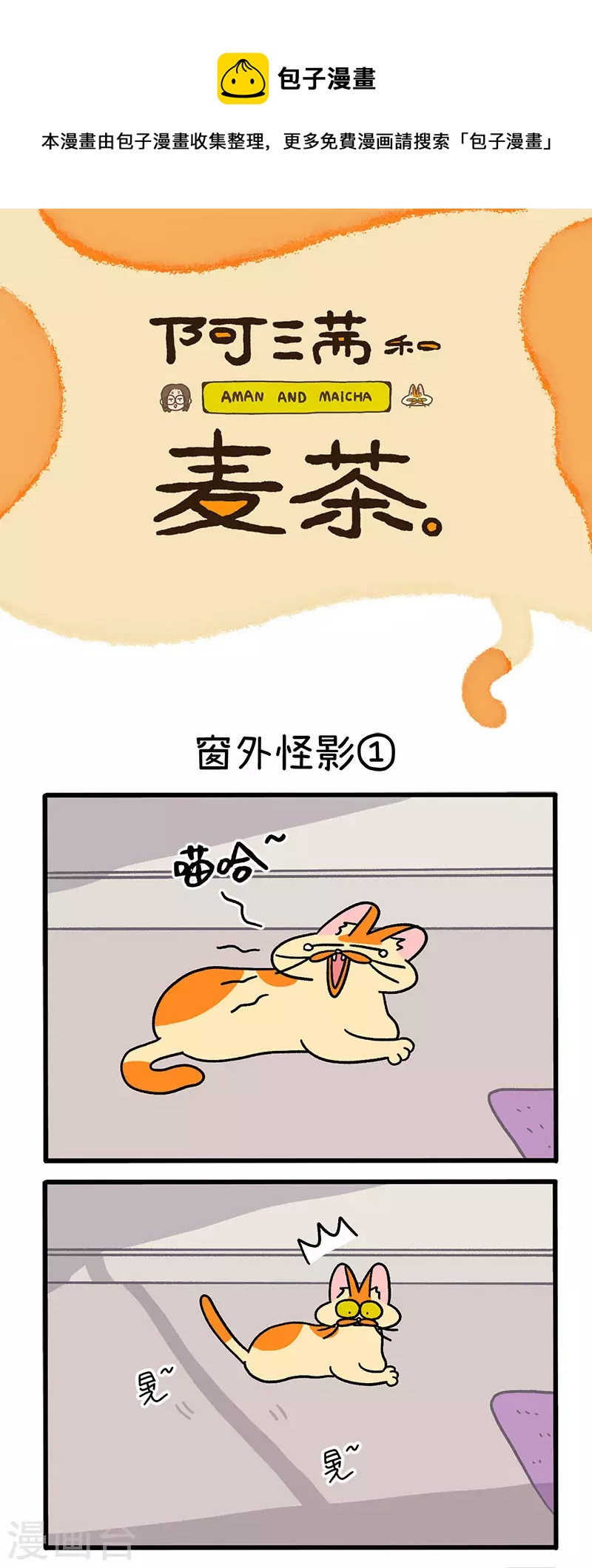 第54话 窗外怪影-第94话