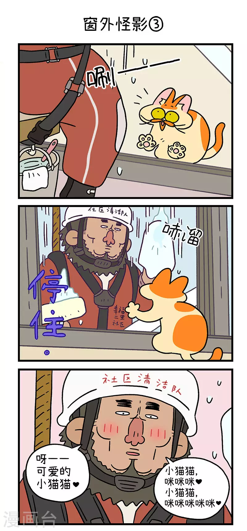 第54话 窗外怪影-第94话