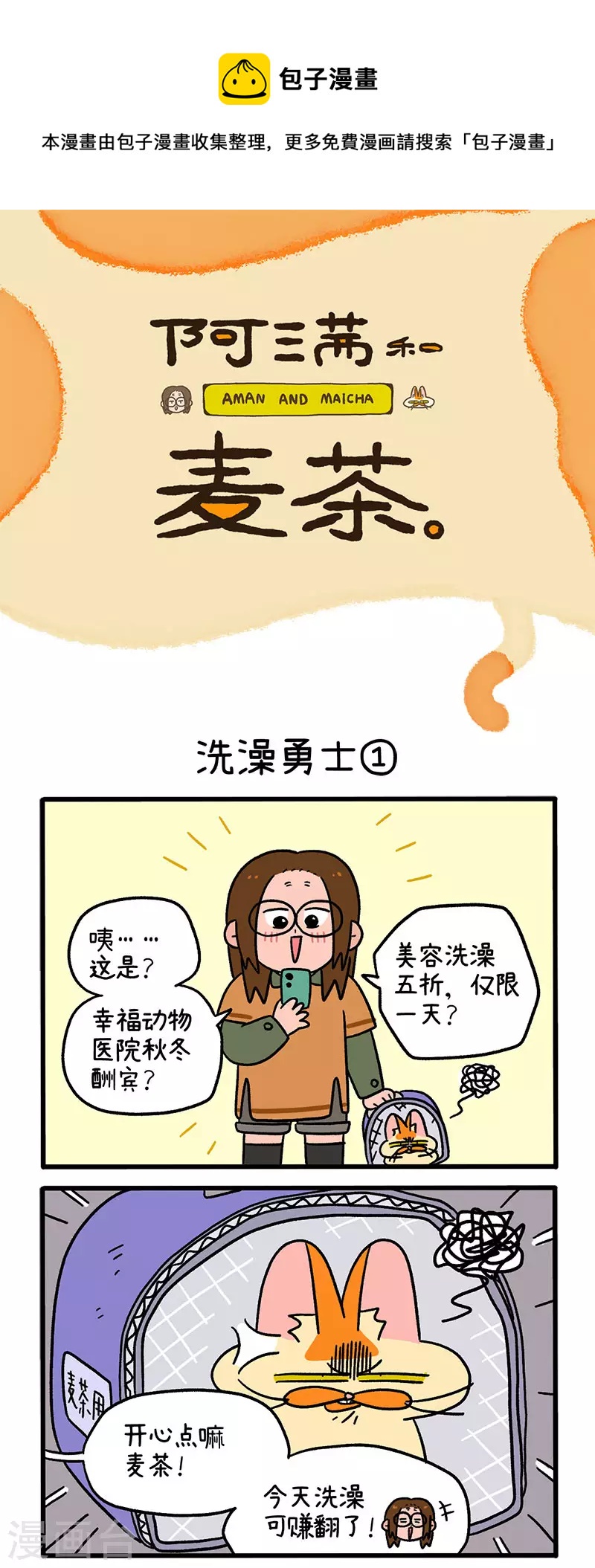 第56话1 洗澡勇士-第96话