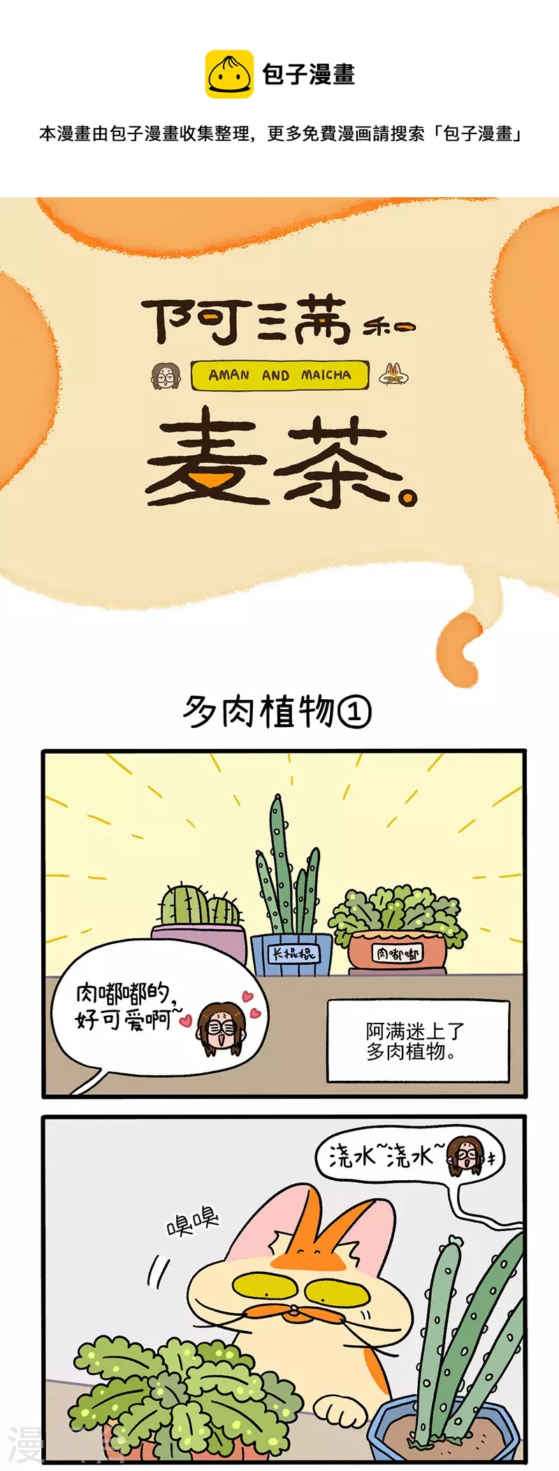 第57话 多肉植物-第98话