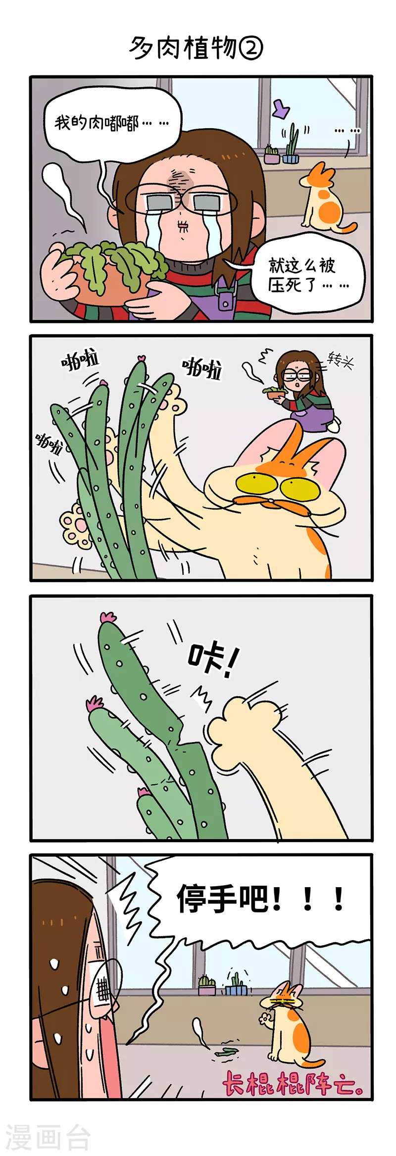 第57话 多肉植物-第98话