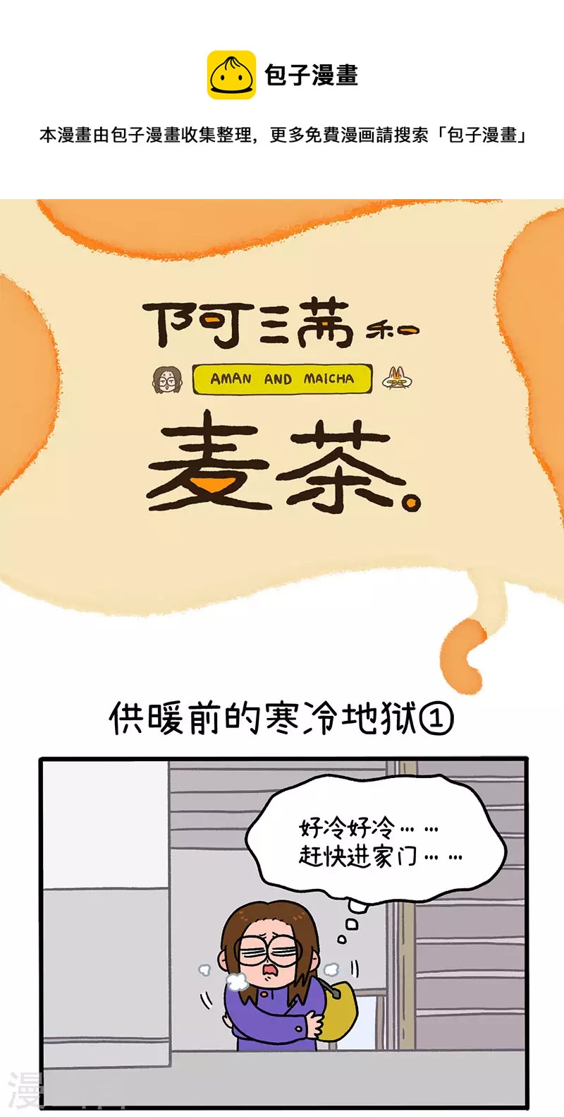 第59话1 供暖前的寒冷地狱-第100话