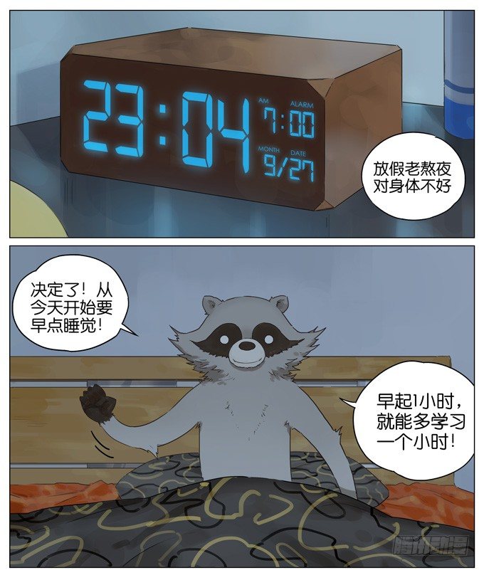 睡觉-第104话