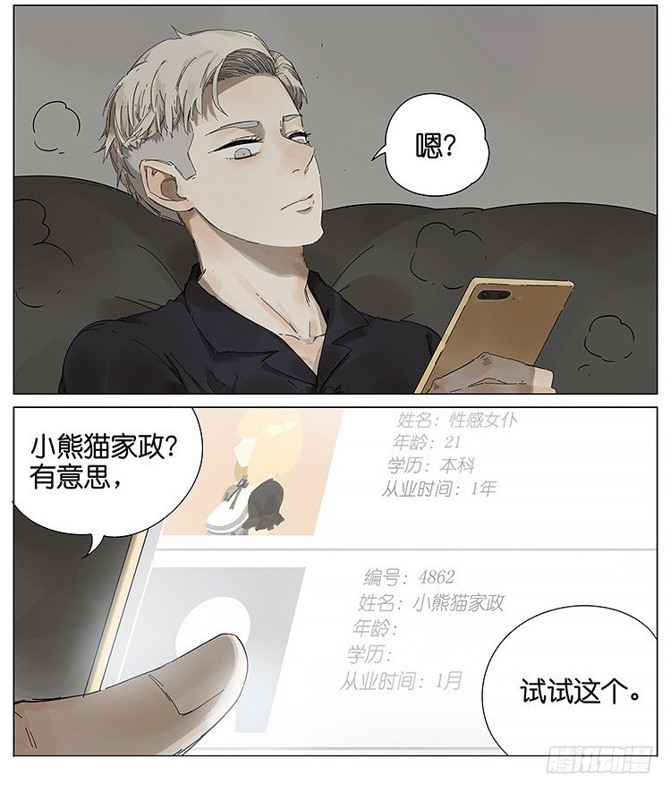 小熊猫-第116话