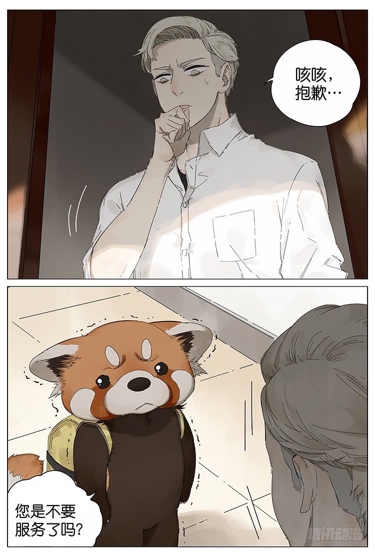 小熊猫-第116话