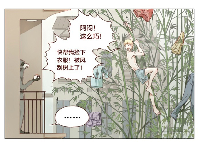 该对着什么东西吃饭呢-第16话