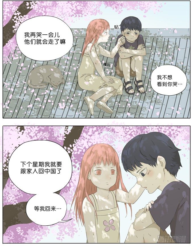 樱花树下-第34话