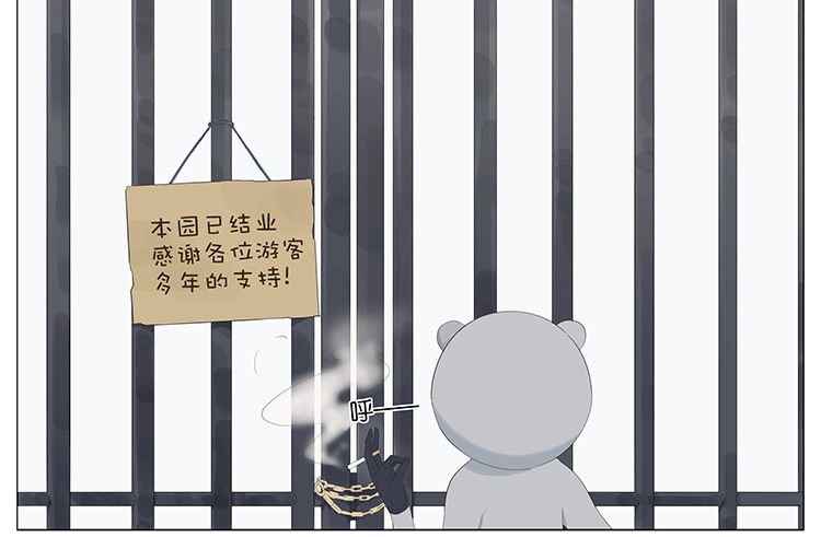 浣熊伯伯-第56话