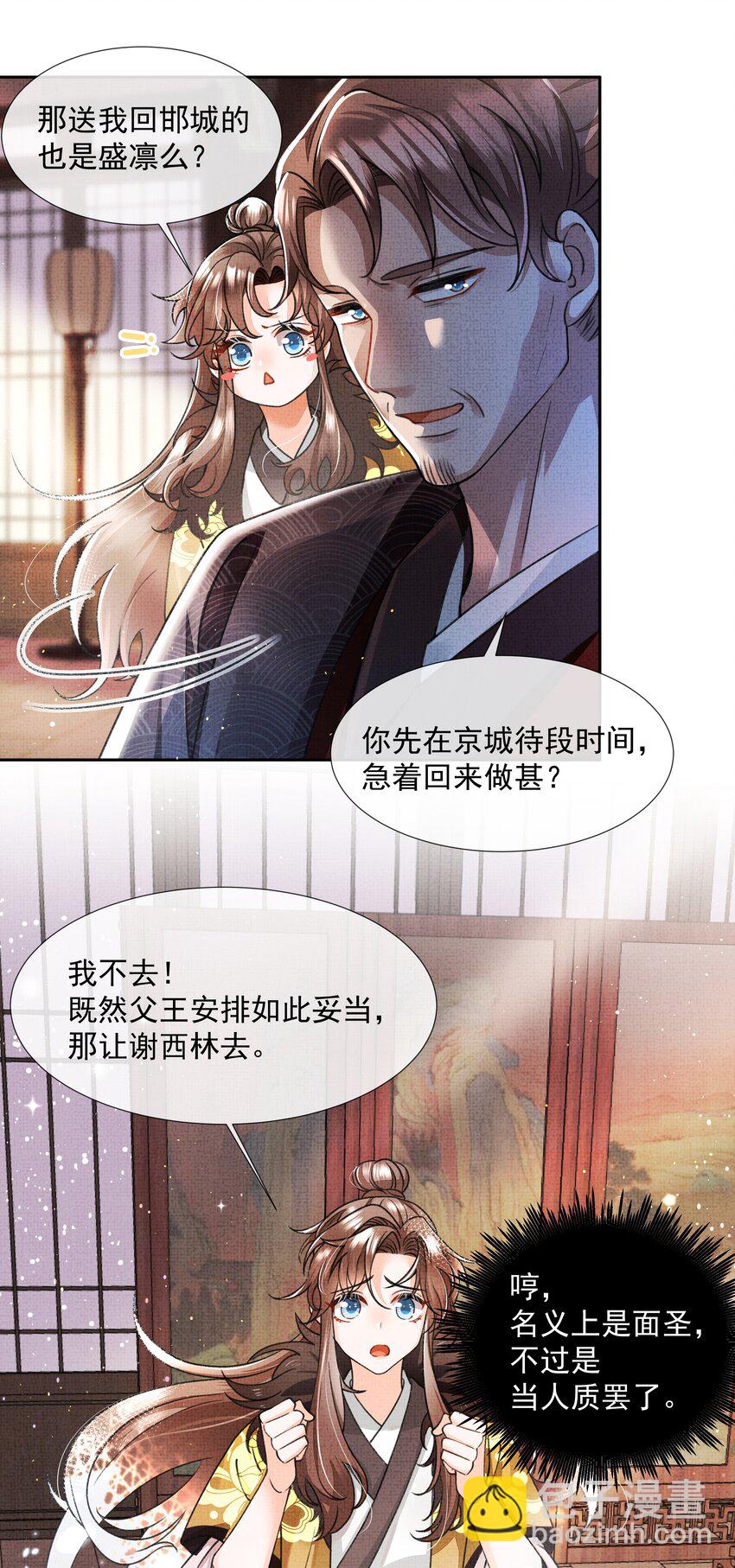 001 盛凛你是魔鬼吗？！(1/2)-第2话