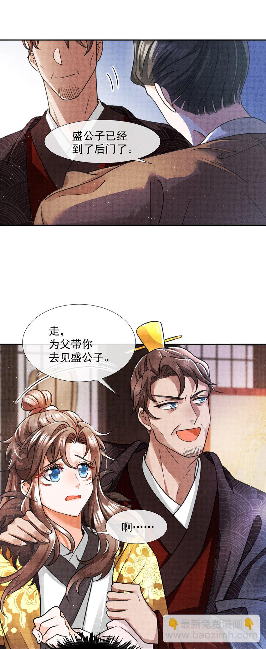 001 盛凛你是魔鬼吗？！(1/2)-第2话