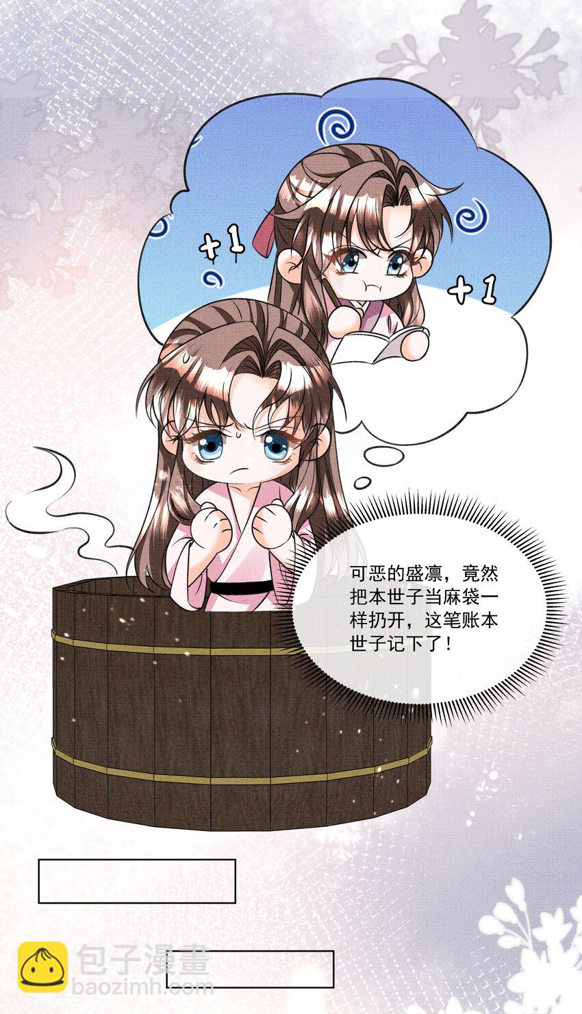018 这个仇本世子记下了！(1/2)-第20话