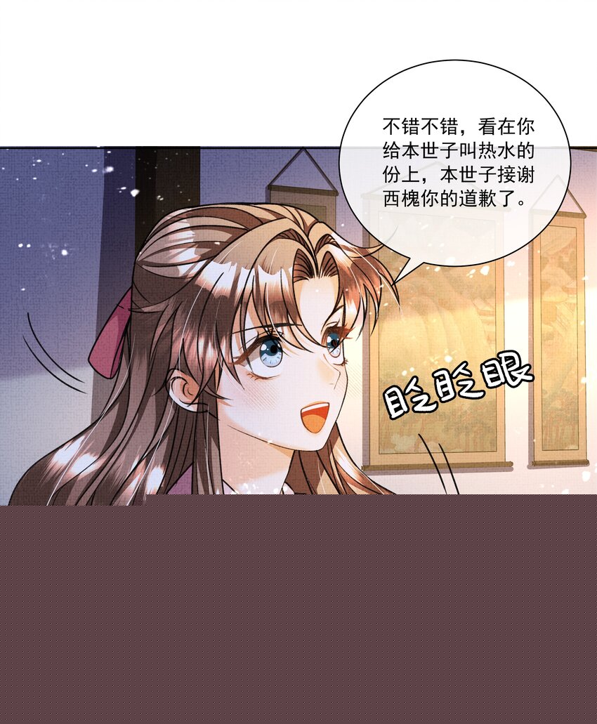 018 这个仇本世子记下了！(1/2)-第20话