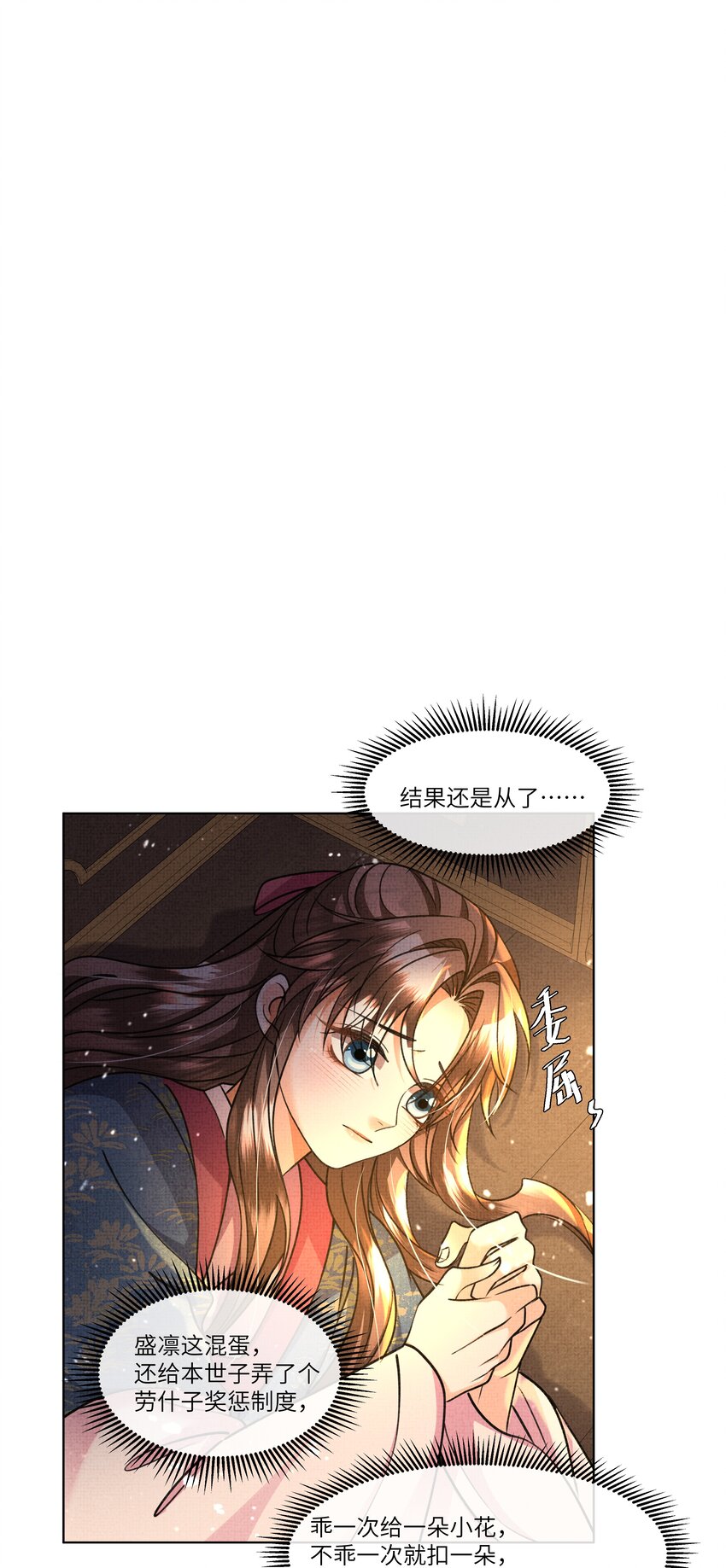 020 本世子着了你的道！(1/2)-第22话