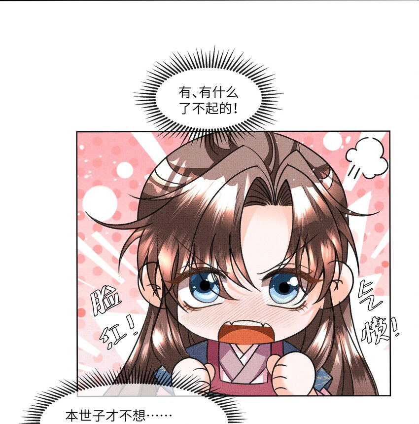 020 本世子着了你的道！(1/2)-第22话