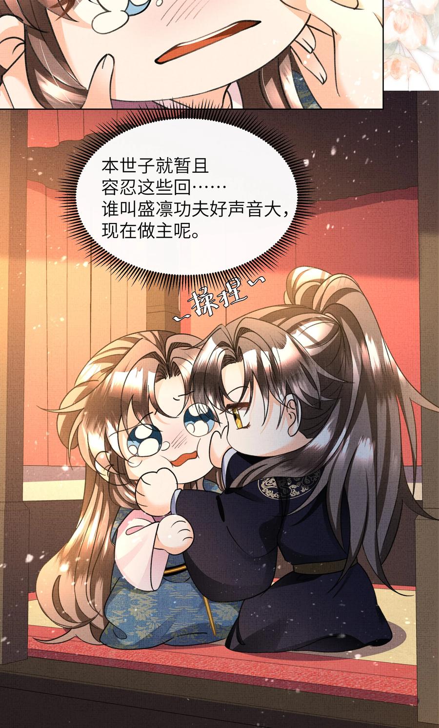 024 盛凛&hellip;&hellip;帮帮我！-第26话