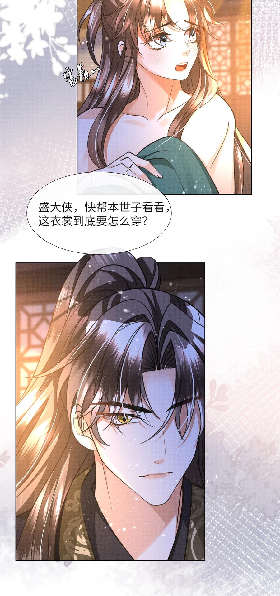024 盛凛&hellip;&hellip;帮帮我！-第26话