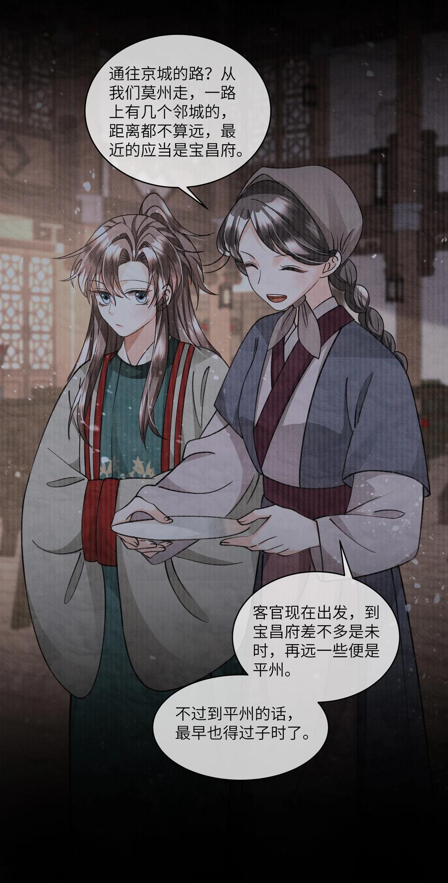 026 你居然打本世子的屁股！-第28话
