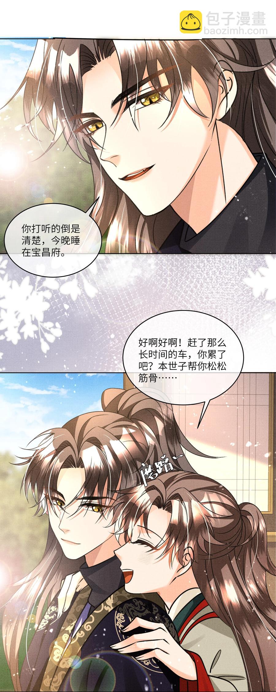 026 你居然打本世子的屁股！-第28话