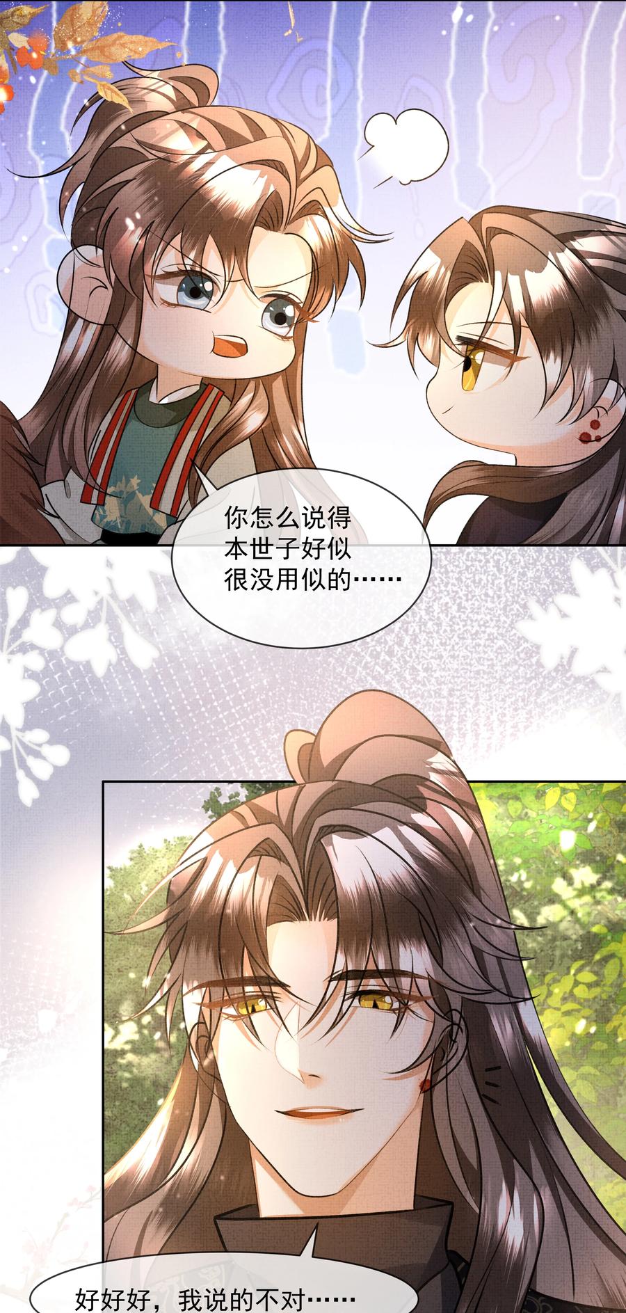 028 怎么不让我来？-第30话