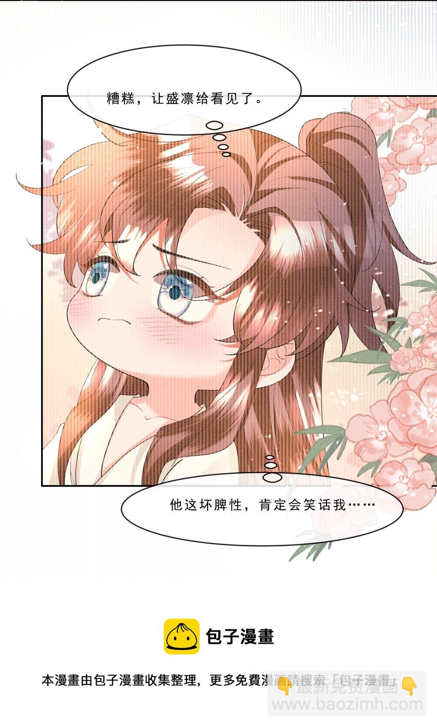 040 盛凛，帮帮我&hellip;&hellip;-第42话