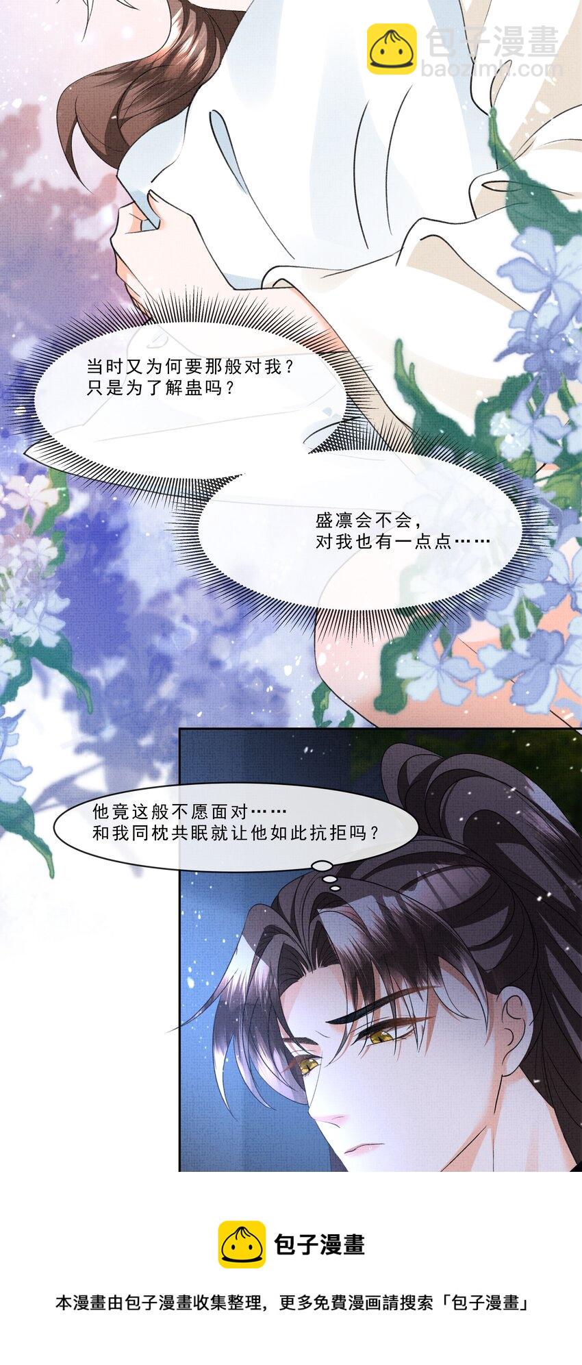 040 盛凛，帮帮我&hellip;&hellip;-第42话