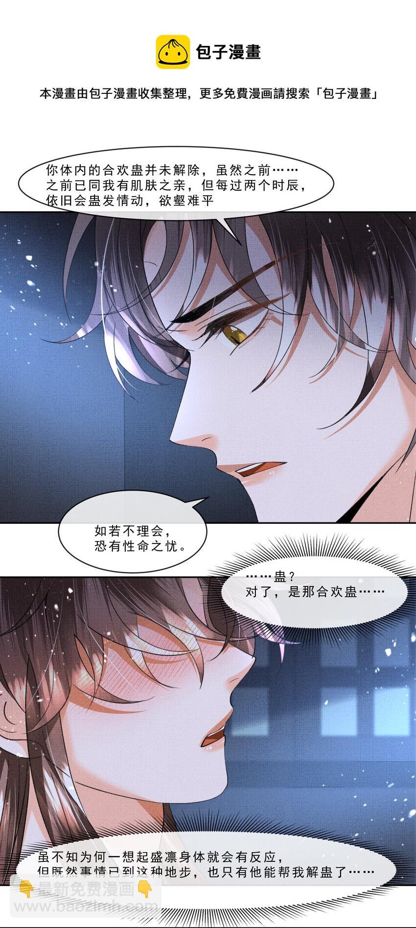 040 盛凛，帮帮我&hellip;&hellip;-第42话