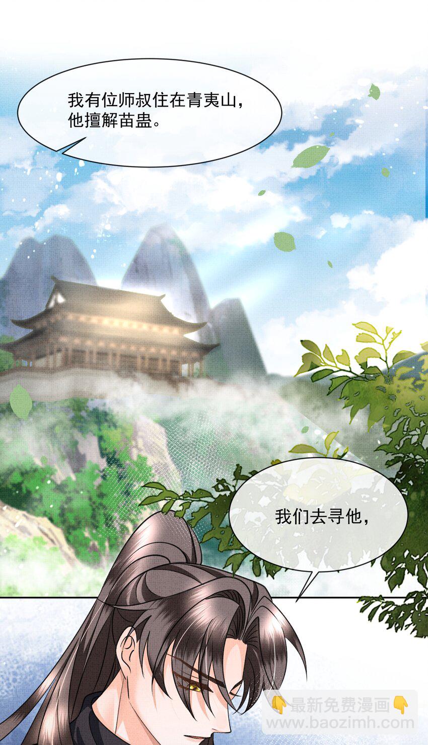042 解蛊之路，出发-第44话