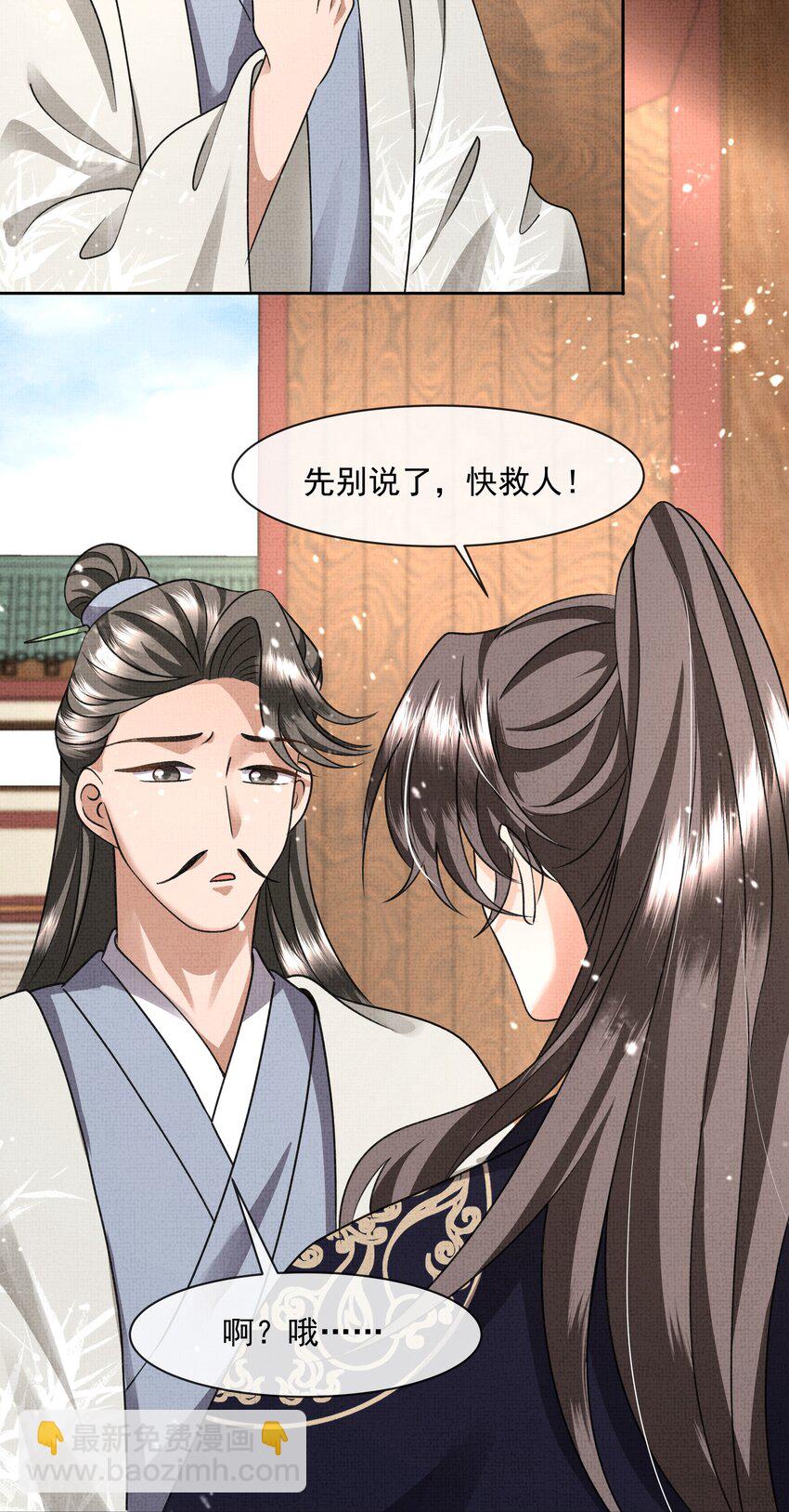 044 师叔，先救人！-第46话