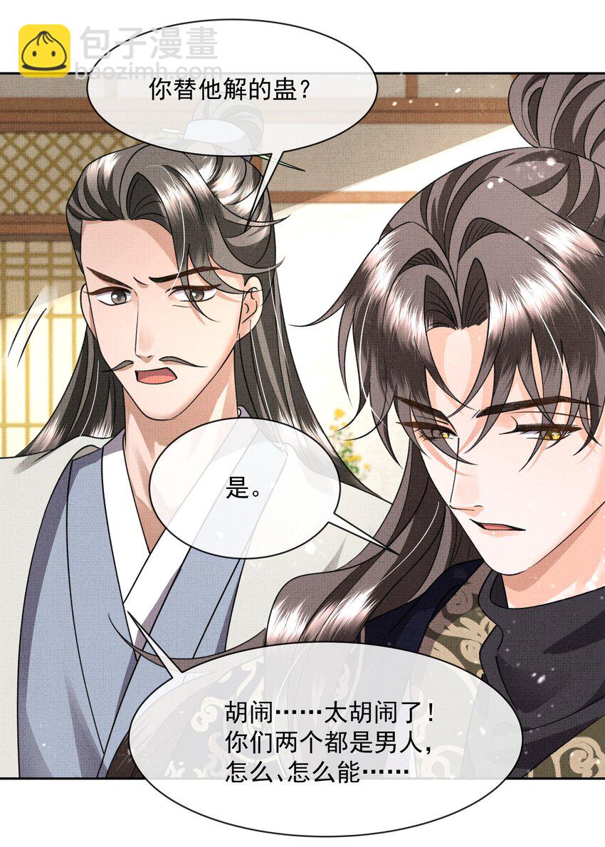 044 师叔，先救人！-第46话