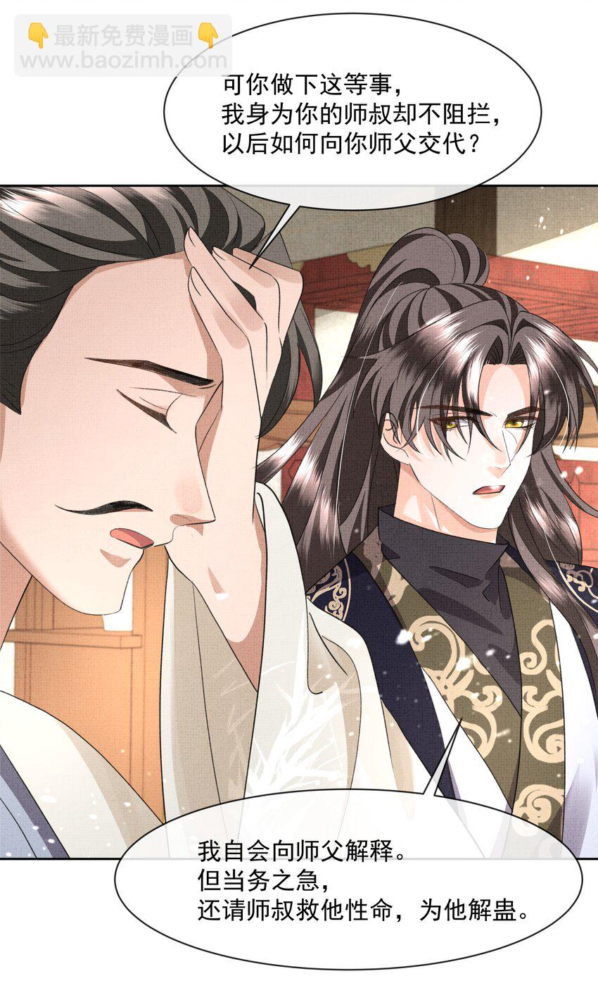 044 师叔，先救人！-第46话