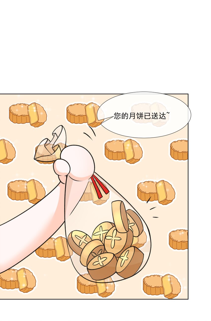 中秋 小番外-第10话