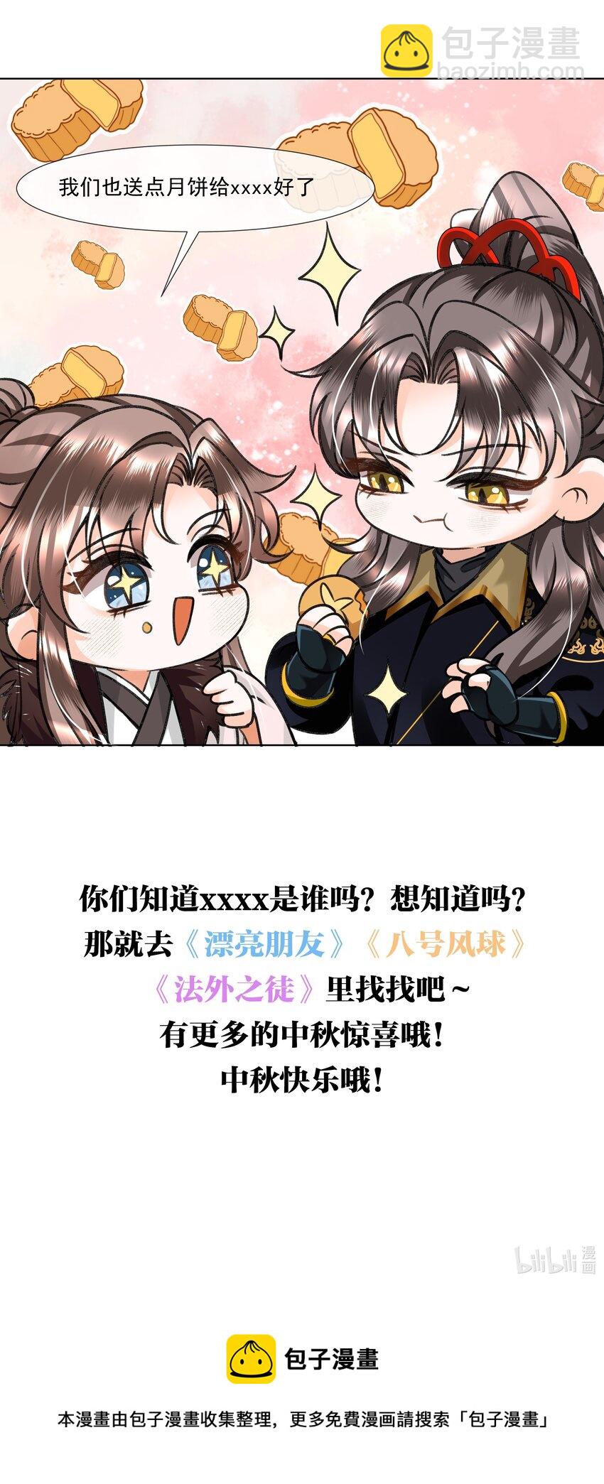 中秋 小番外-第10话