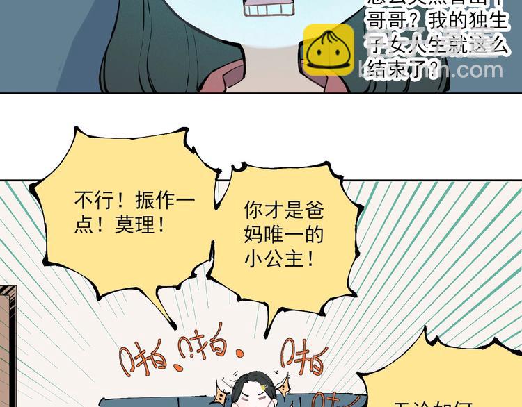 ☕俺哥来自深山 第1话 天降亲哥 第24页