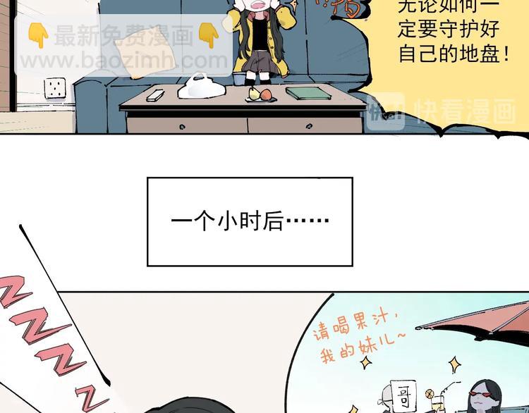 ☕俺哥来自深山 第1话 天降亲哥 第25页