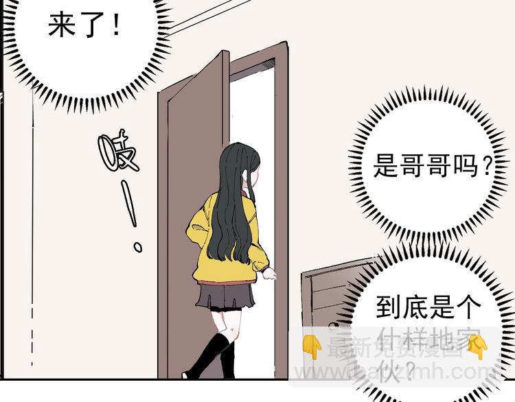 ☕俺哥来自深山 第1话 天降亲哥 第29页