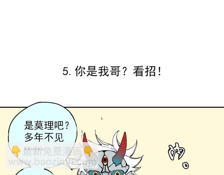 ☕俺哥来自深山 第1话 天降亲哥 第36页