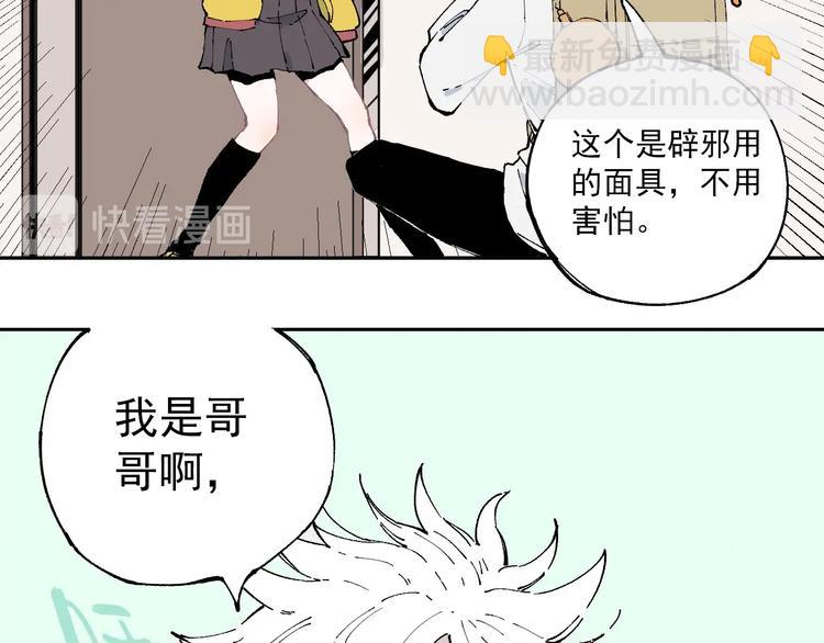 ☕俺哥来自深山 第1话 天降亲哥 第40页